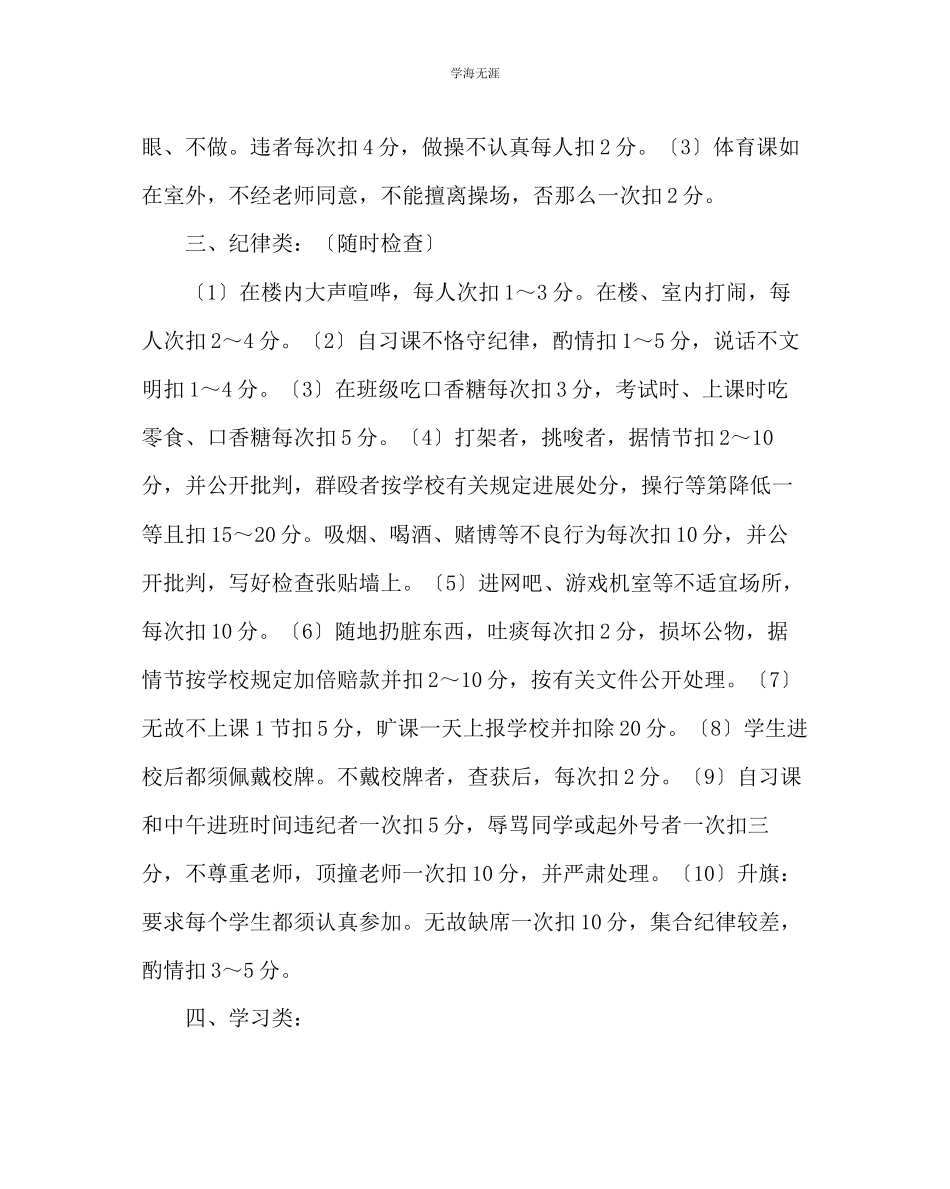 2023年班主任工作七级班级考核细则范文.docx_第2页