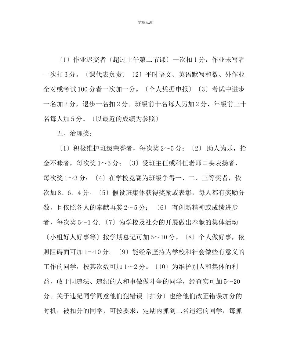 2023年班主任工作七级班级考核细则范文.docx_第3页