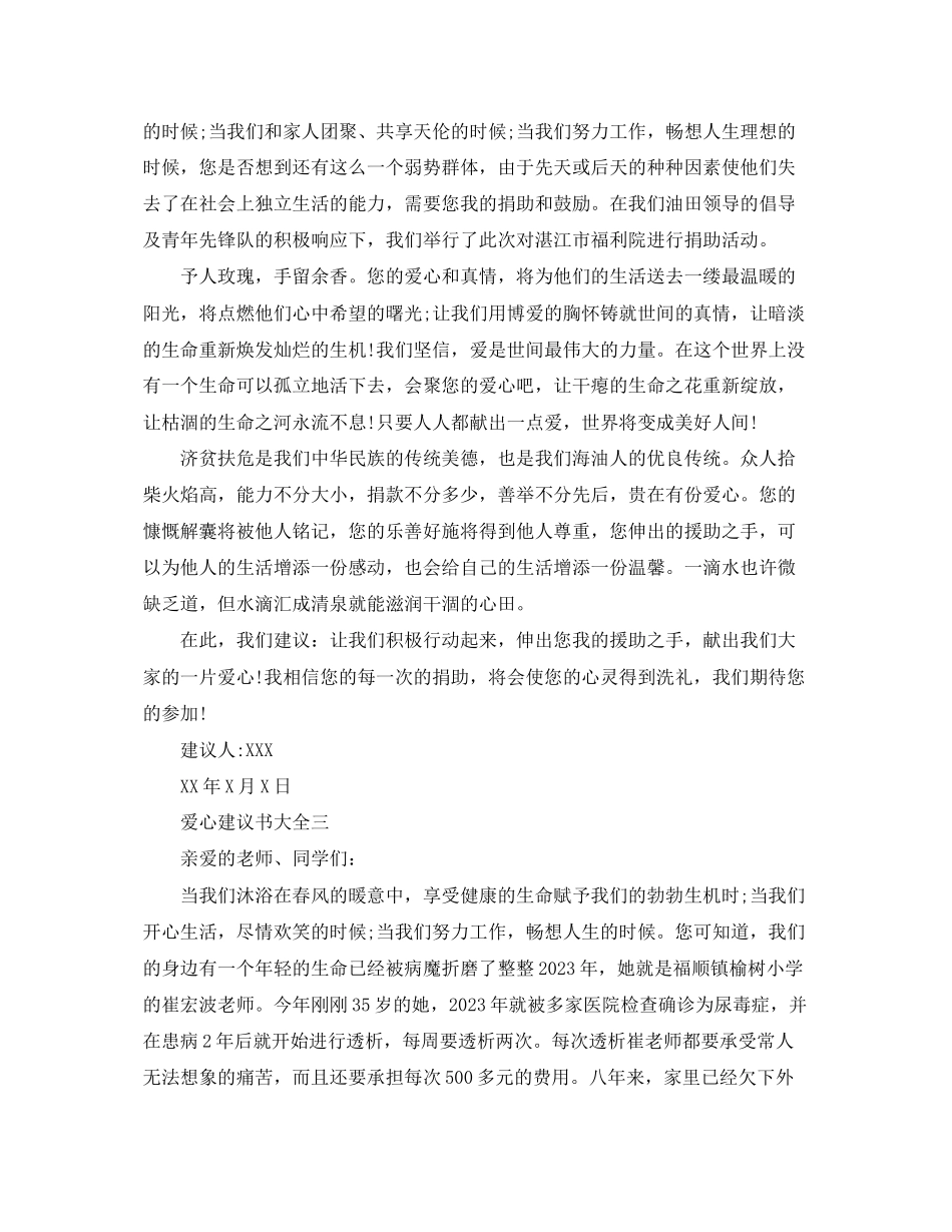 2023年爱心倡议书大全200字.docx_第2页