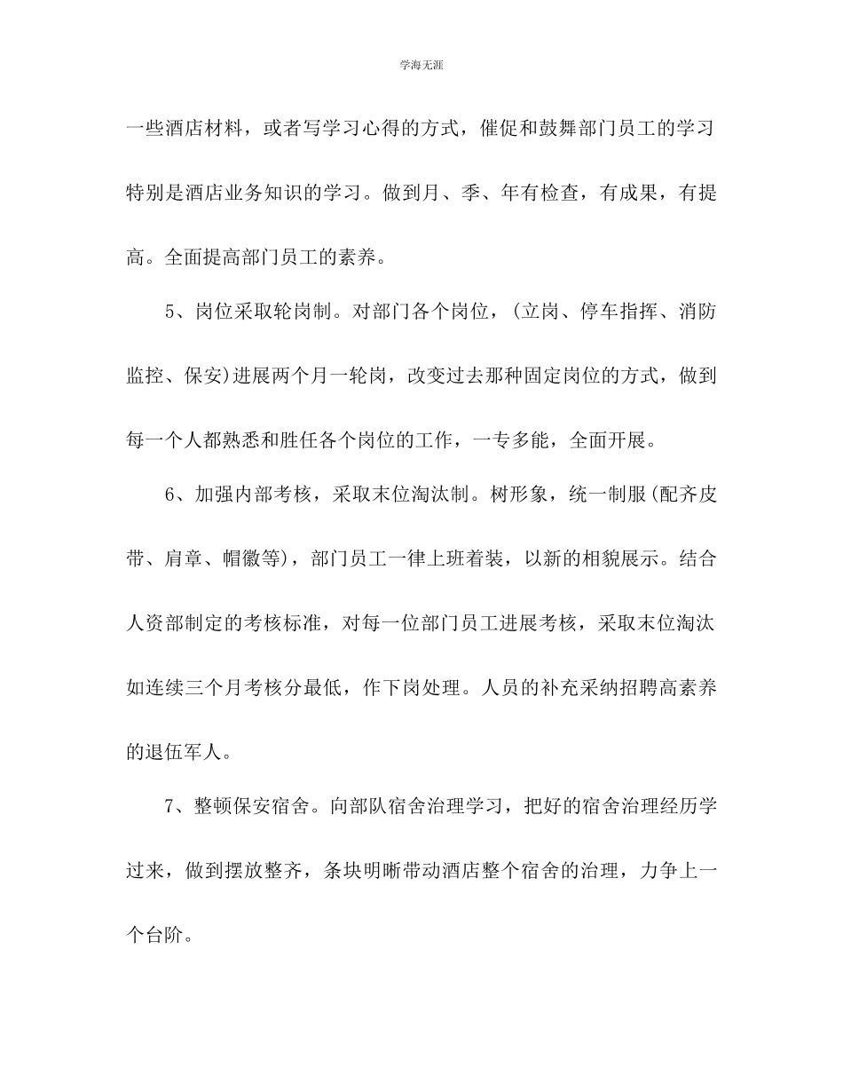 2023年保安领班工作计划范文.docx_第2页