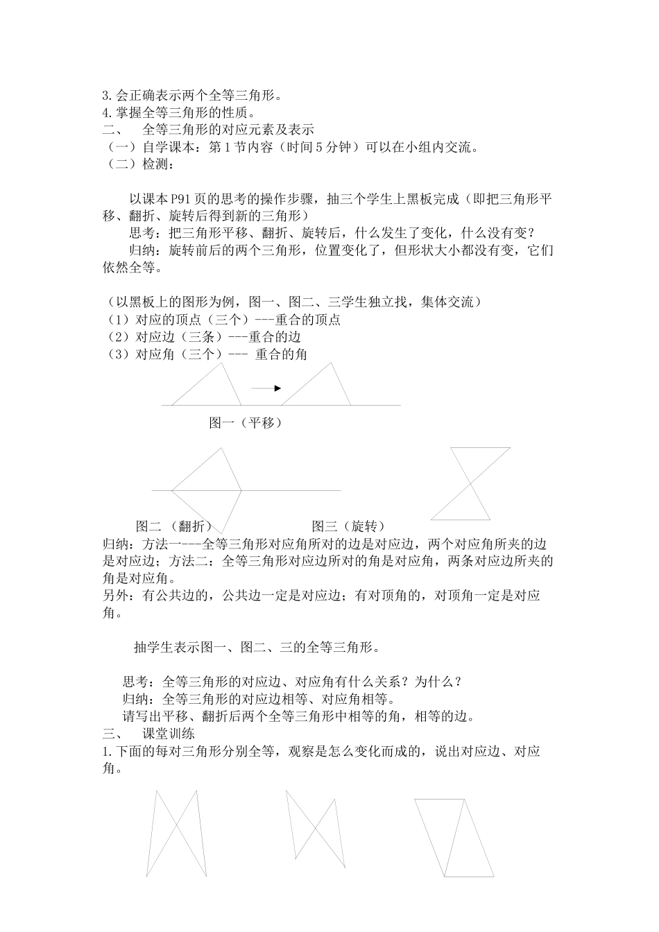 2023年八级数学上册111全等三角形教案人教新课标版.docx_第2页