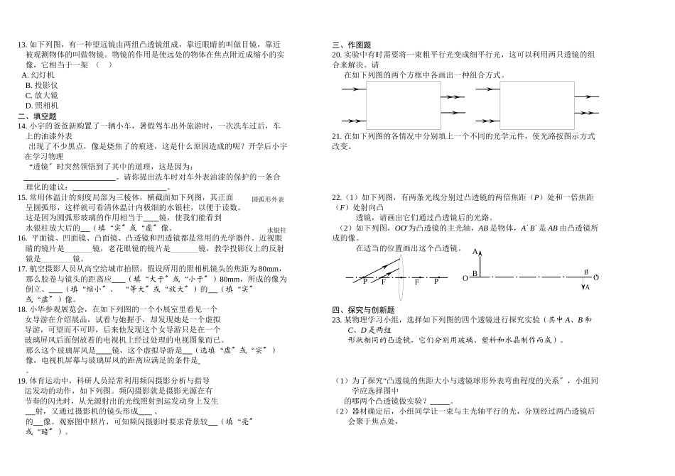 2023年八级物理上册第三章透镜及其应用能力训练题一人教新课标版.docx_第2页