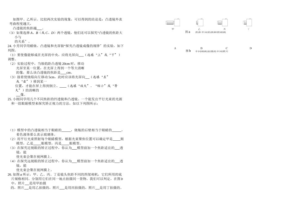 2023年八级物理上册第三章透镜及其应用能力训练题一人教新课标版.docx_第3页