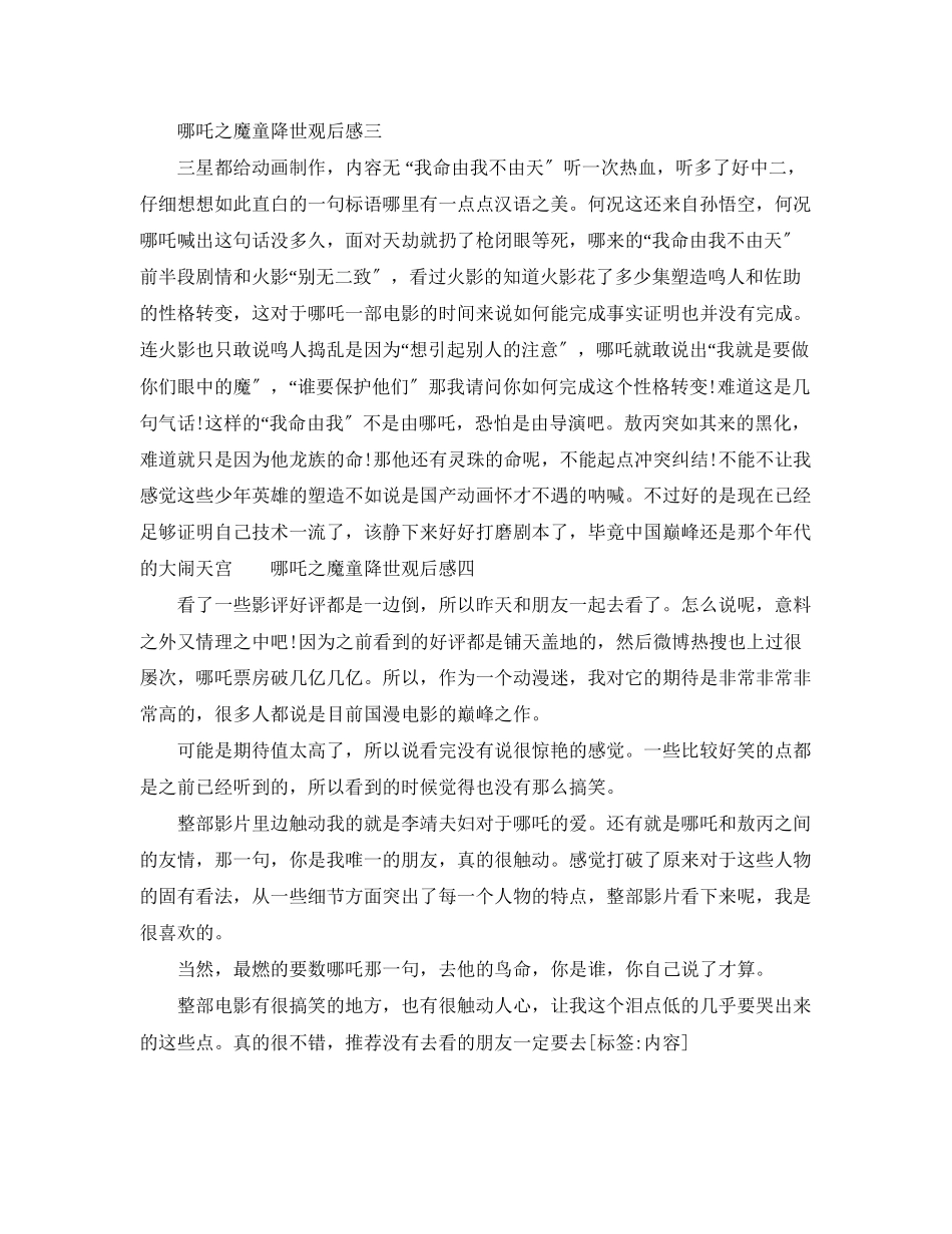 2023年《哪吒之魔童降世》好不好看影评5篇.docx_第2页