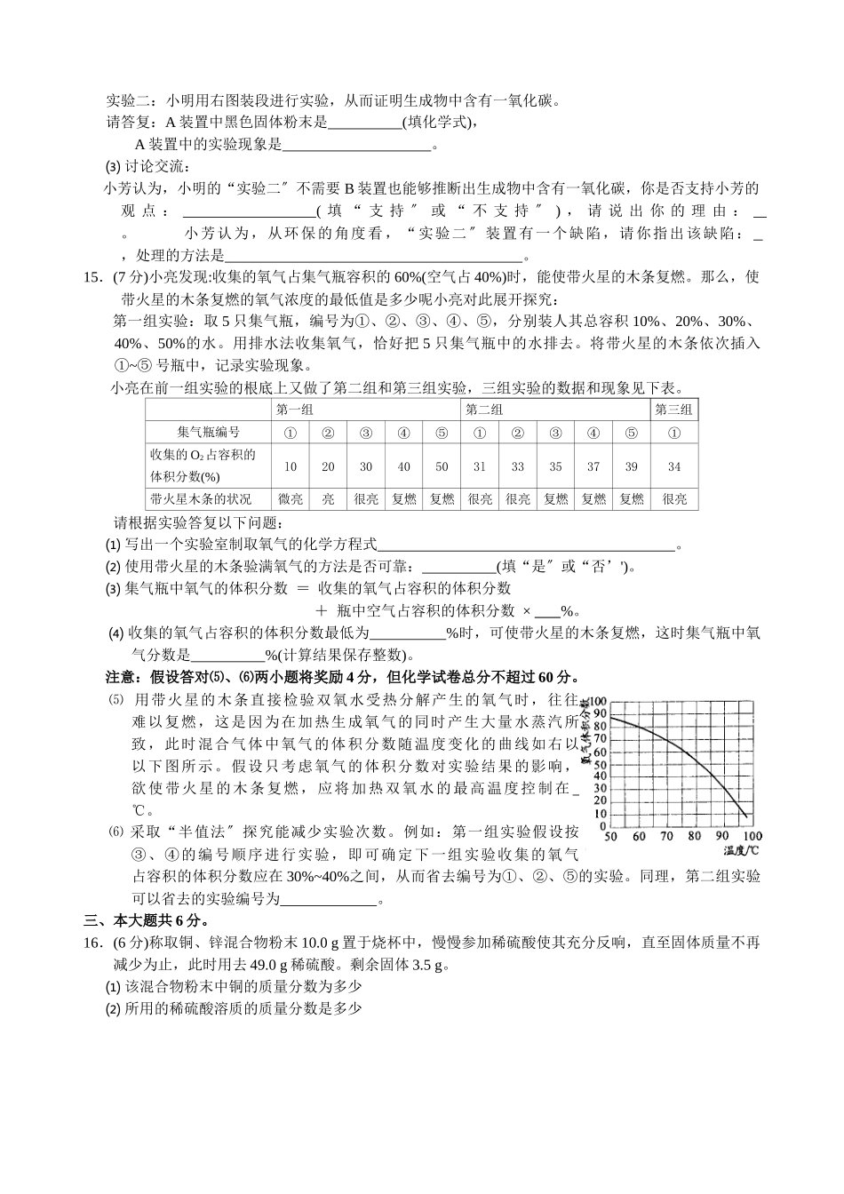 2023年安徽省初中毕业学业考试化学试题（word版有答案）初中化学.docx_第3页