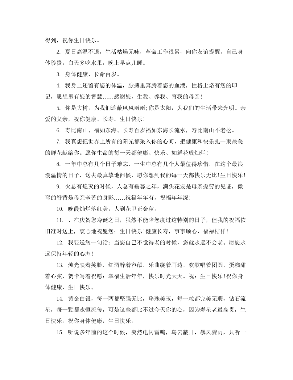 2023年八十岁的老母亲的生日祝福.docx_第3页