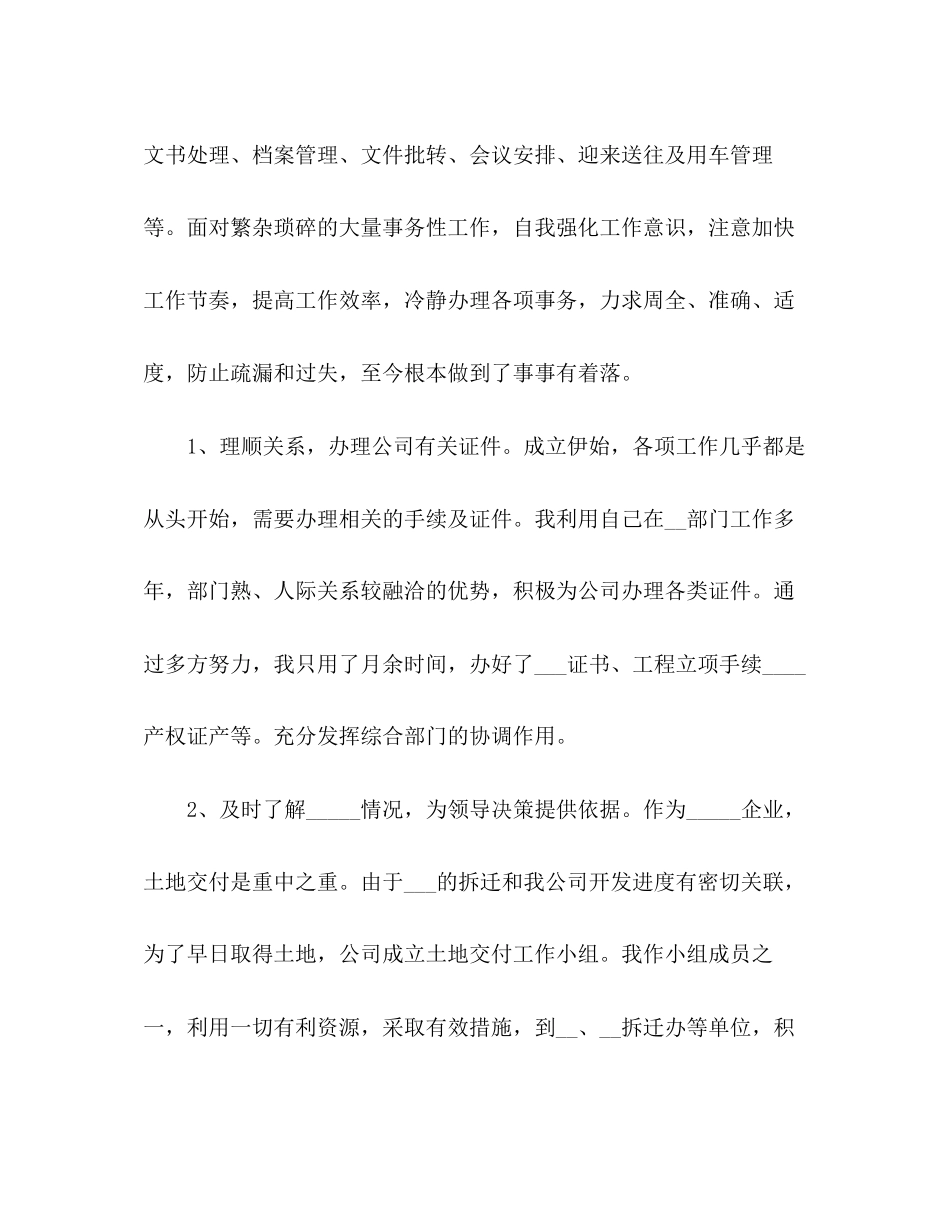 2023年办公室终工作总结精选5篇分享范文.docx_第2页