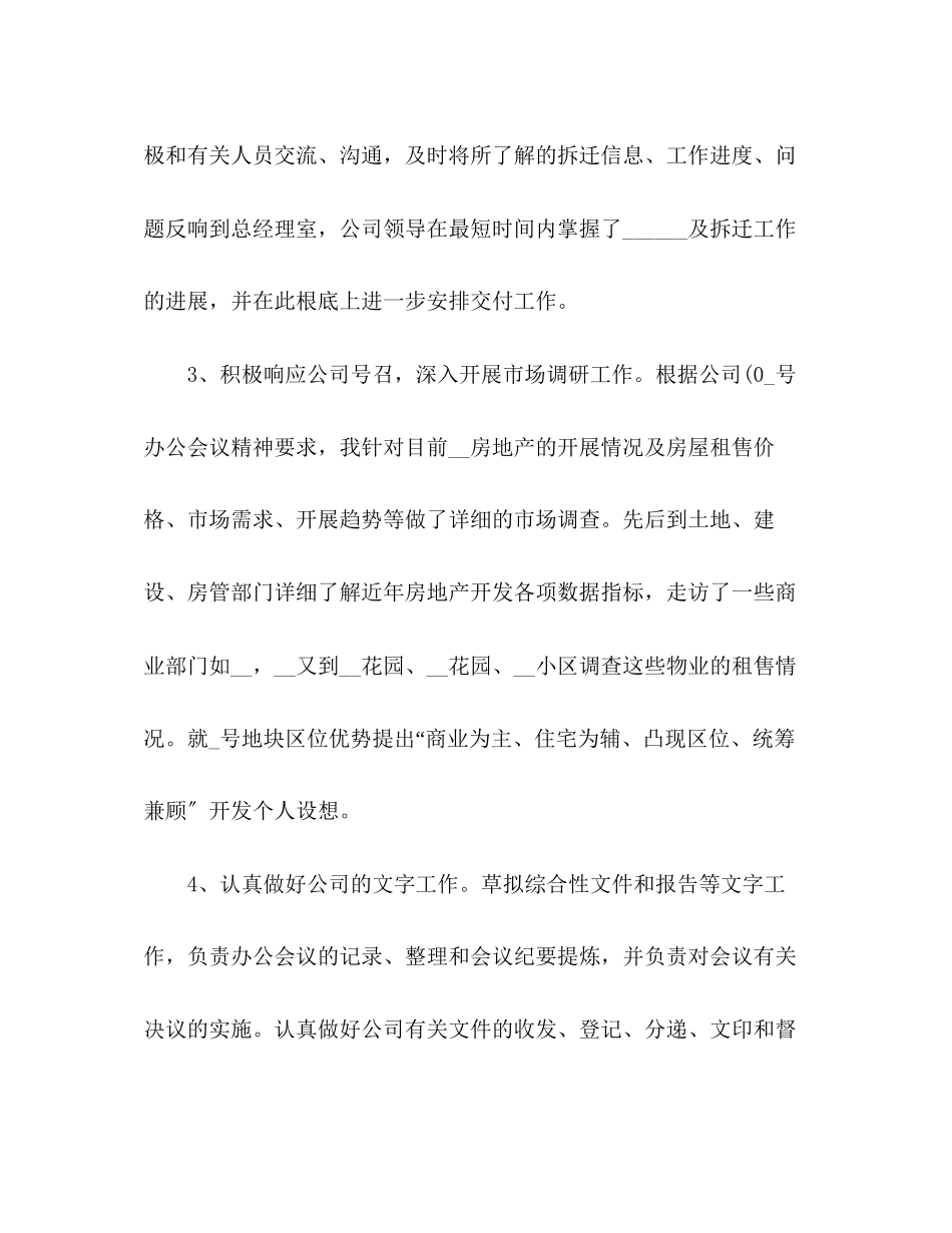 2023年办公室终工作总结精选5篇分享范文.docx_第3页