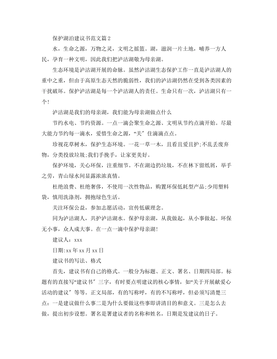 2023年保护湖泊倡议书范文.docx_第2页