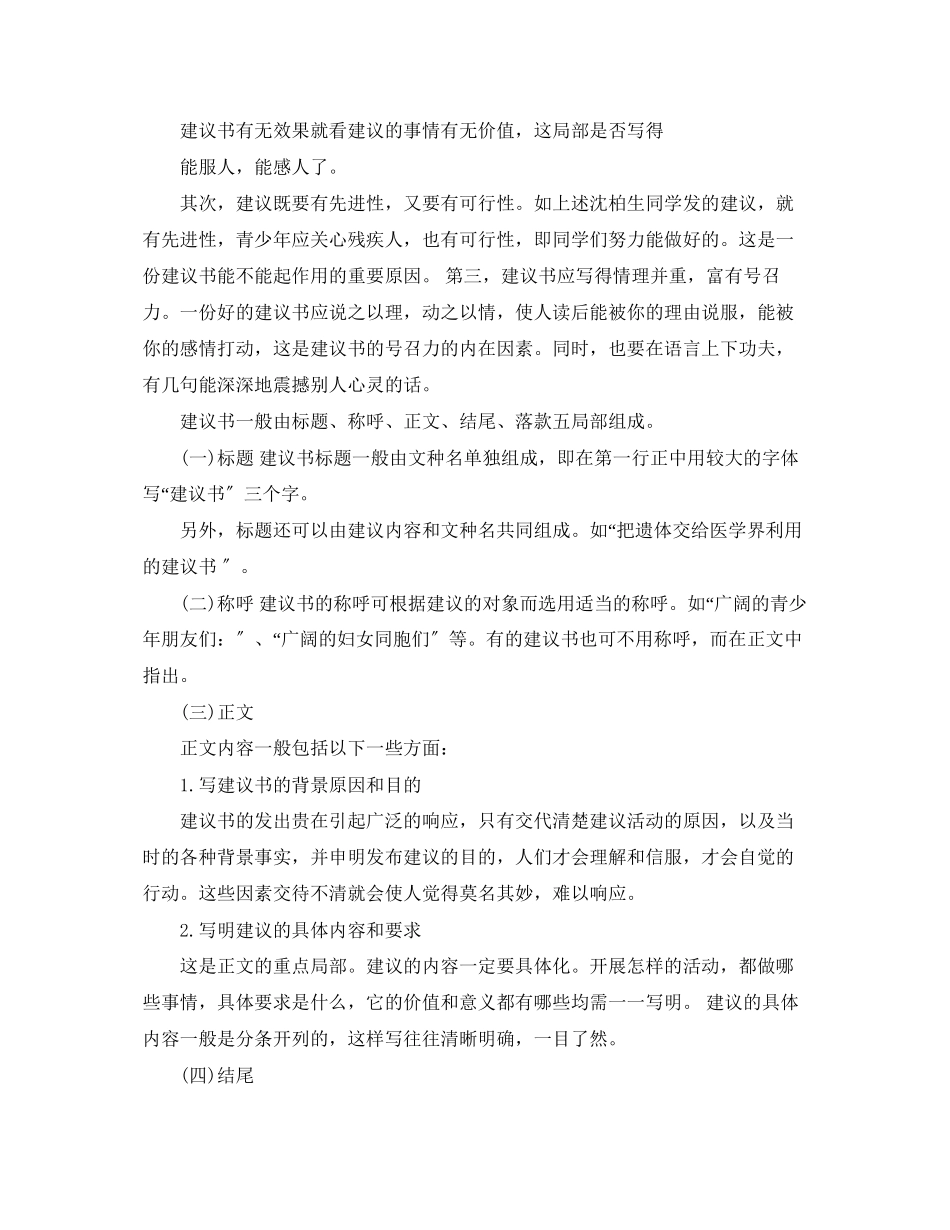 2023年保护湖泊倡议书范文.docx_第3页
