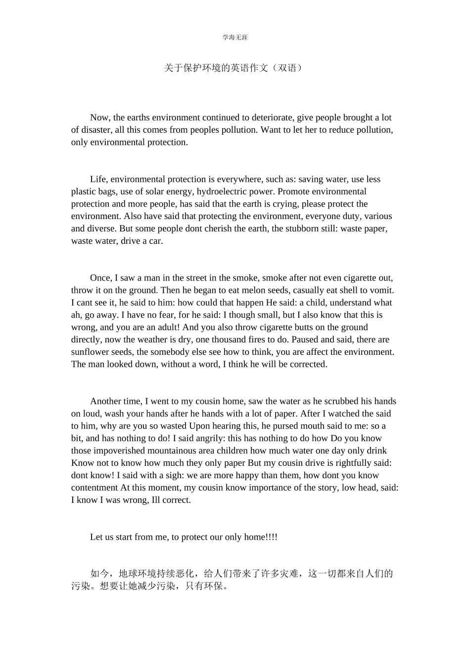 2023年保护环境的英语作文双语.docx_第1页