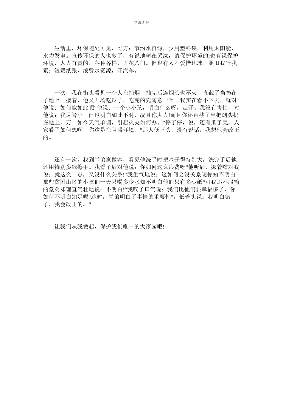 2023年保护环境的英语作文双语.docx_第2页