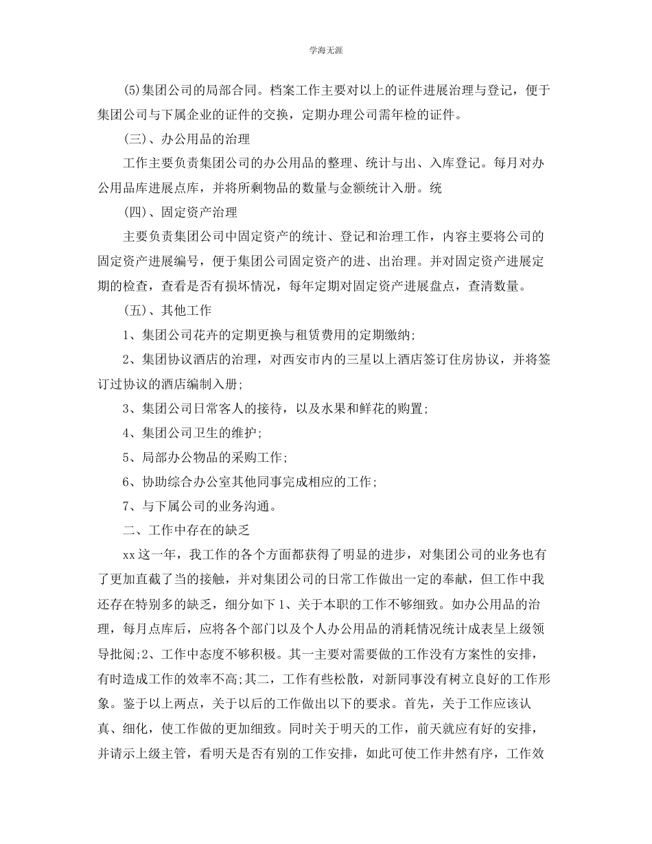 2023年办公室工作总结公司办公室职工个人工作总结范文.docx_第2页