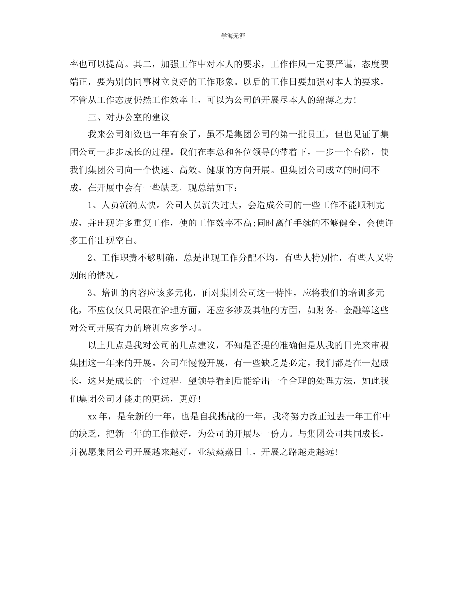 2023年办公室工作总结公司办公室职工个人工作总结范文.docx_第3页