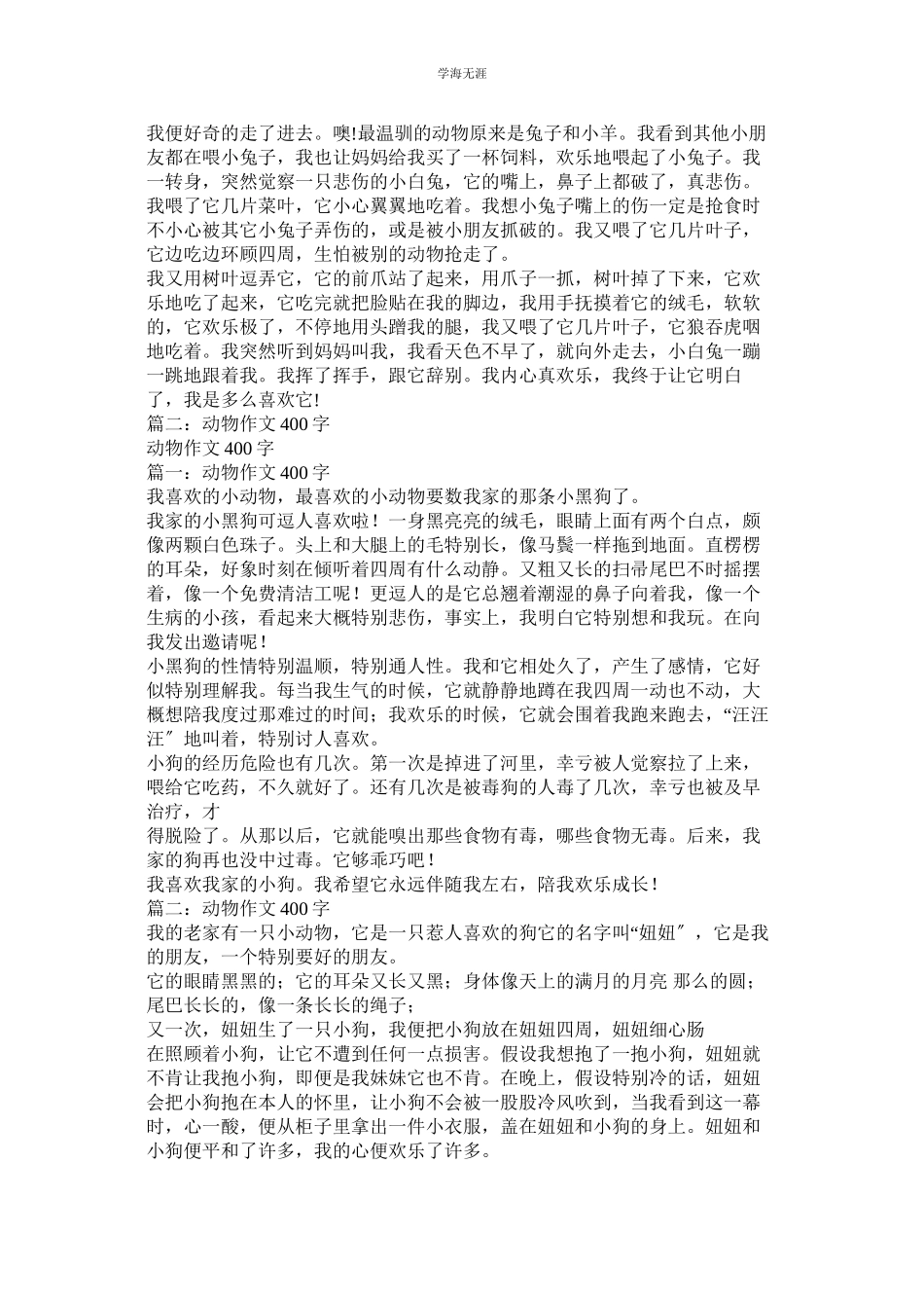 2023年保护动物作文400字范文.docx_第2页