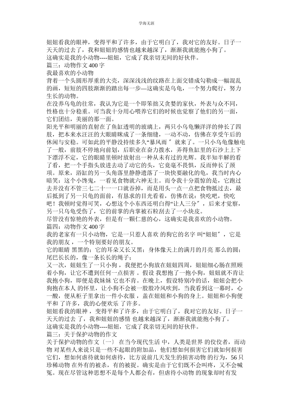 2023年保护动物作文400字范文.docx_第3页