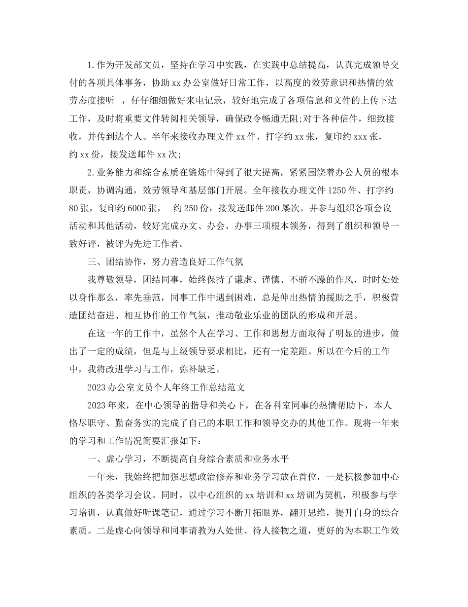 2023年办公室文员个人终工作总结4范文.docx_第2页