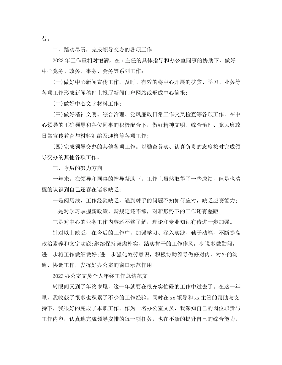 2023年办公室文员个人终工作总结4范文.docx_第3页