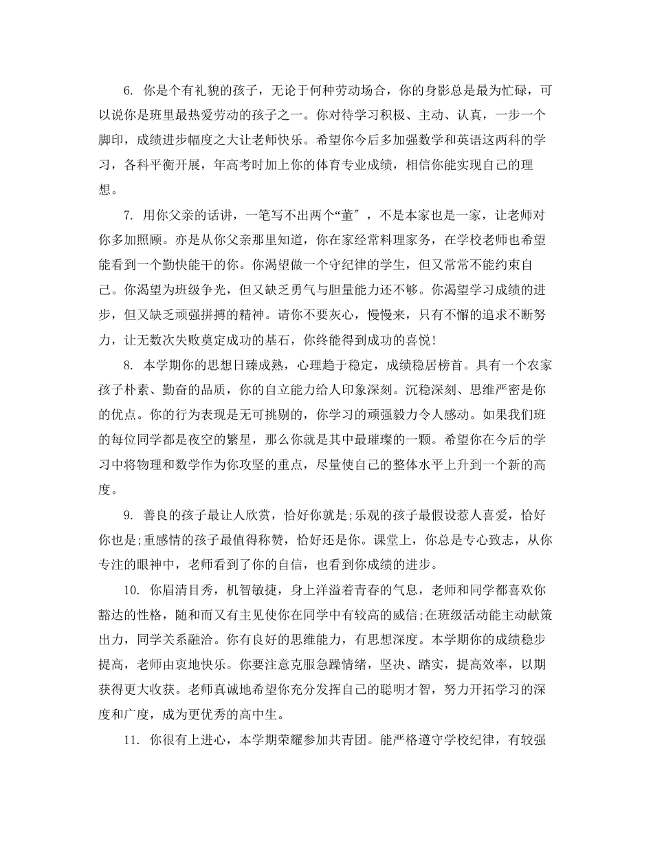 2023年八年级上学期期末学生评语2.docx_第2页