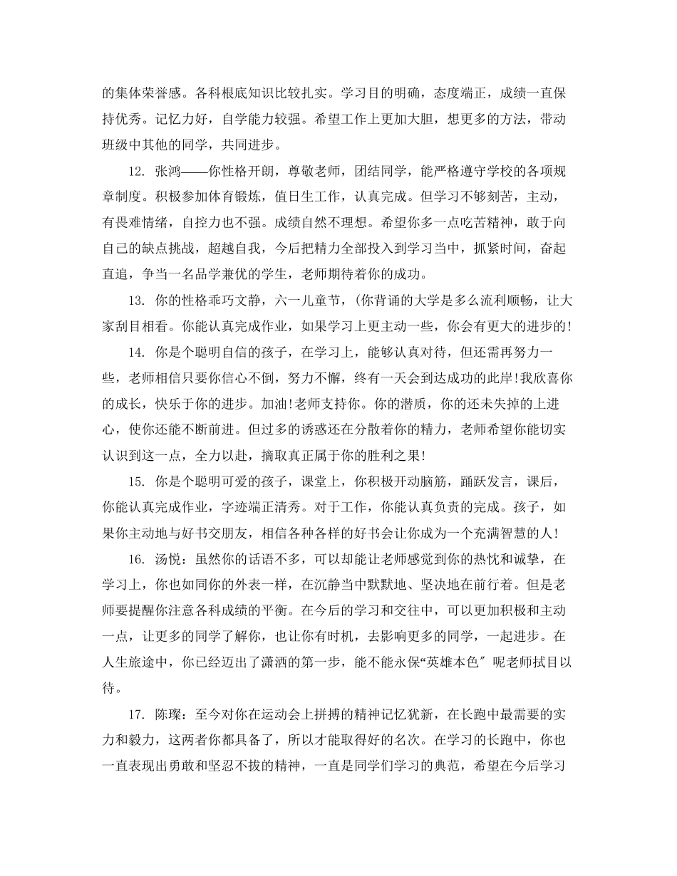 2023年八年级上学期期末学生评语2.docx_第3页