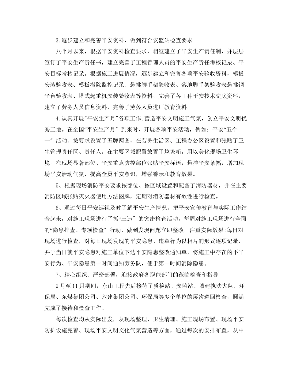 2023年安全员度工作总结6000字范文.docx_第2页