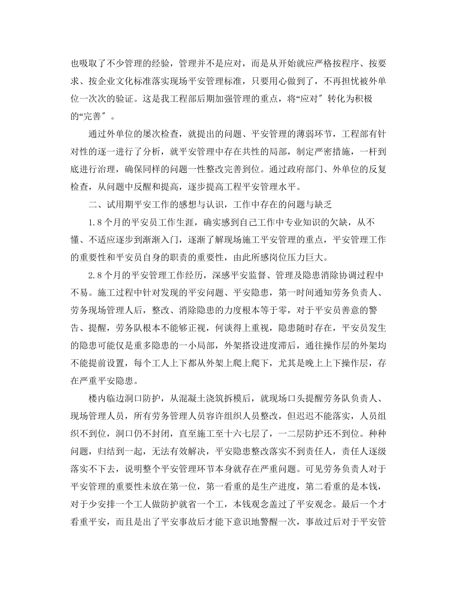 2023年安全员度工作总结6000字范文.docx_第3页