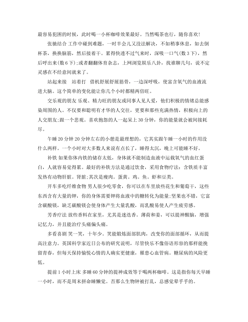 2023年保持健康的措施.docx_第2页