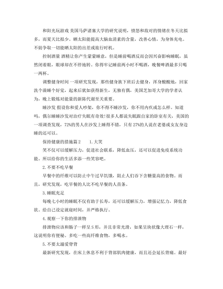 2023年保持健康的措施.docx_第3页