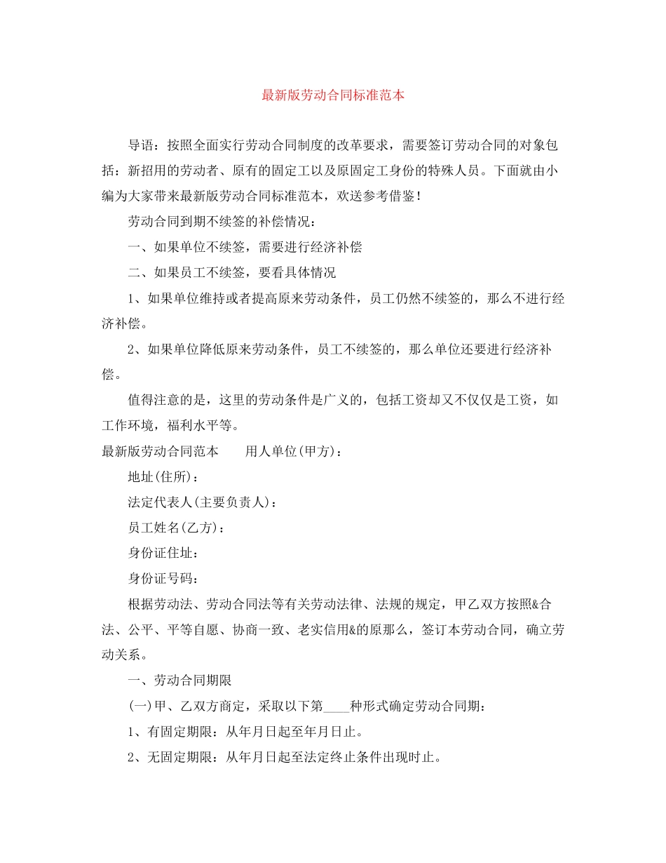 2023年版劳动合同标准范本.docx_第1页