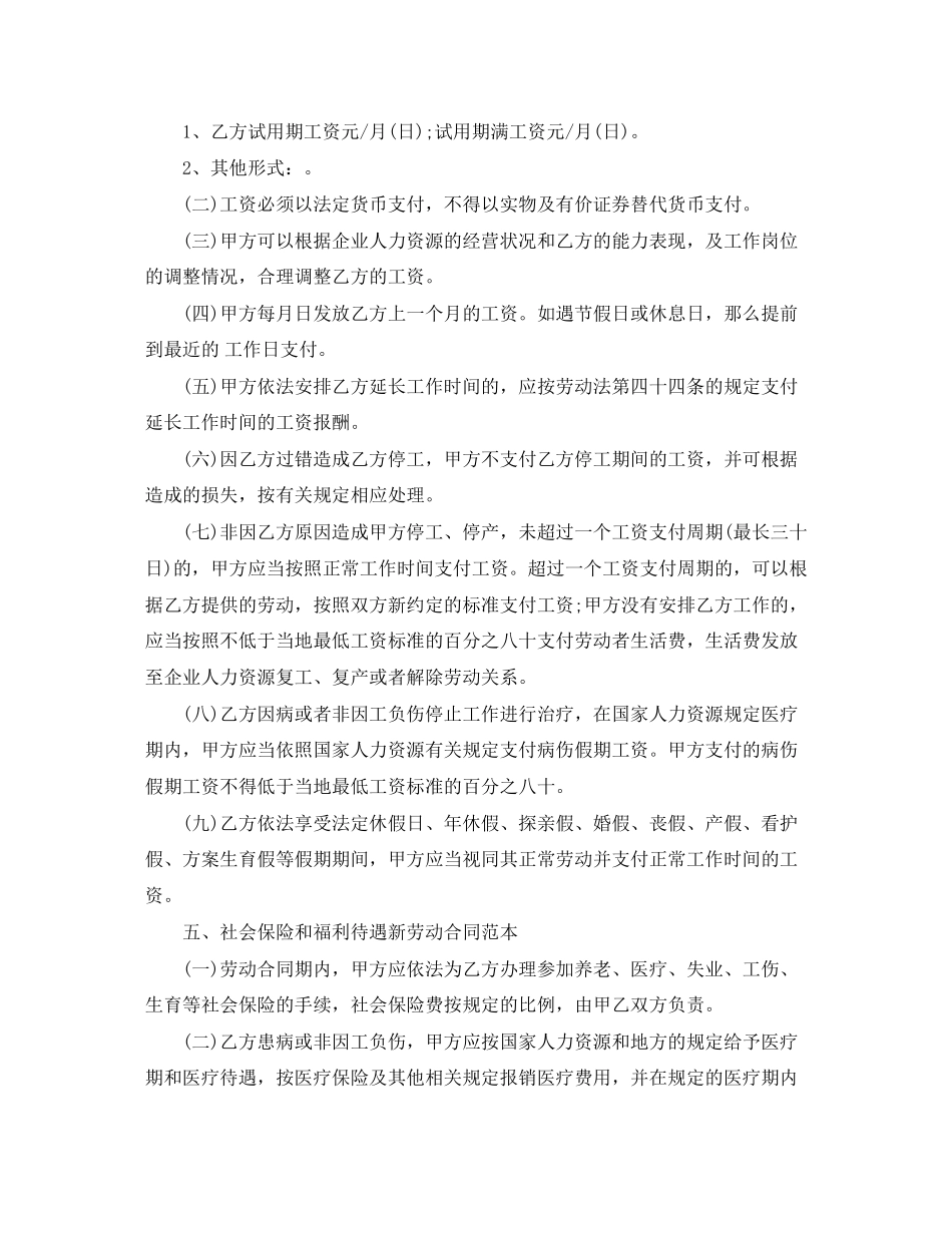 2023年版劳动合同标准范本.docx_第3页