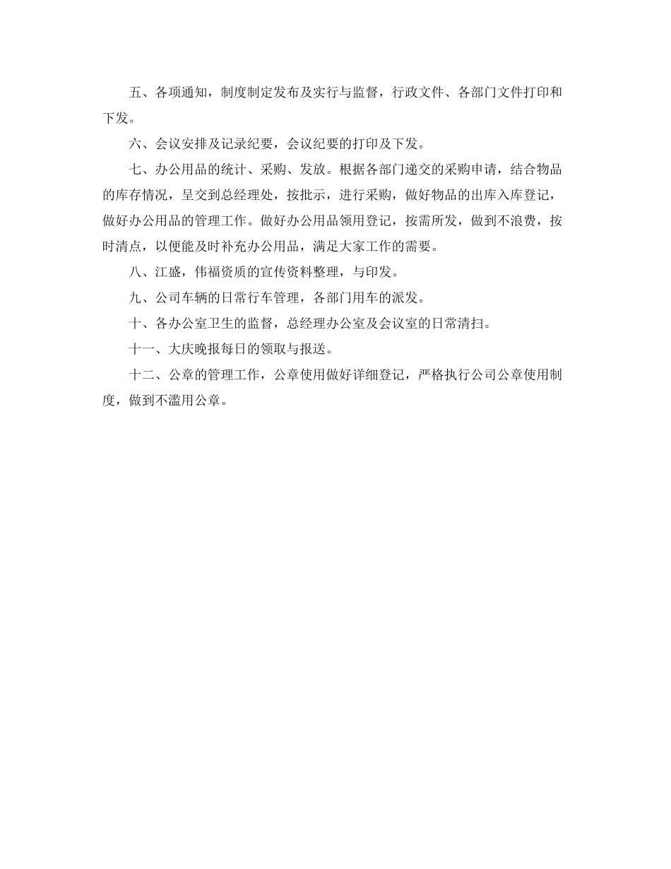 2023年办公室月度工作计划2范文.docx_第3页