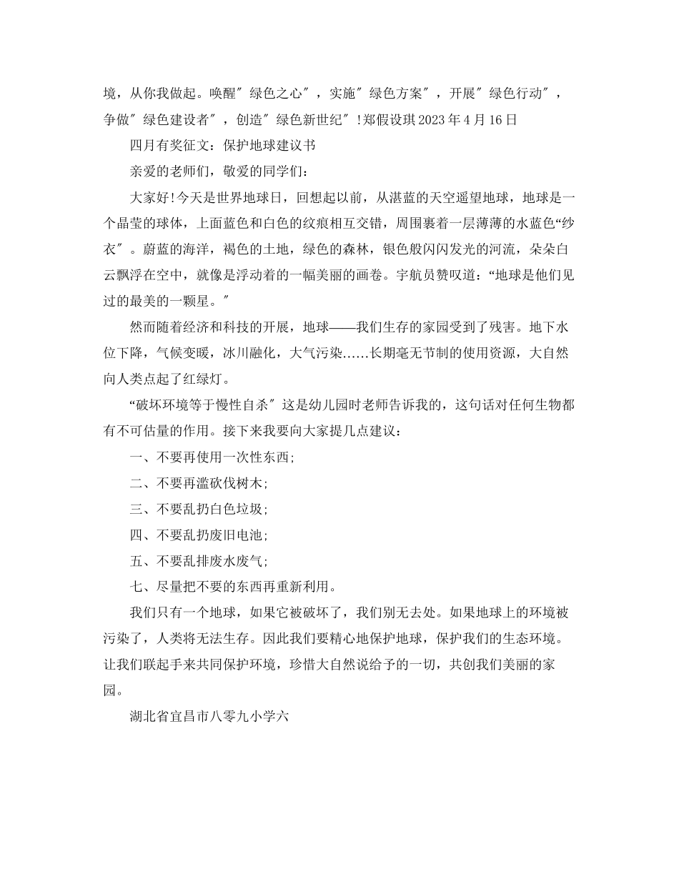 2023年保护地球母亲倡议书.docx_第2页