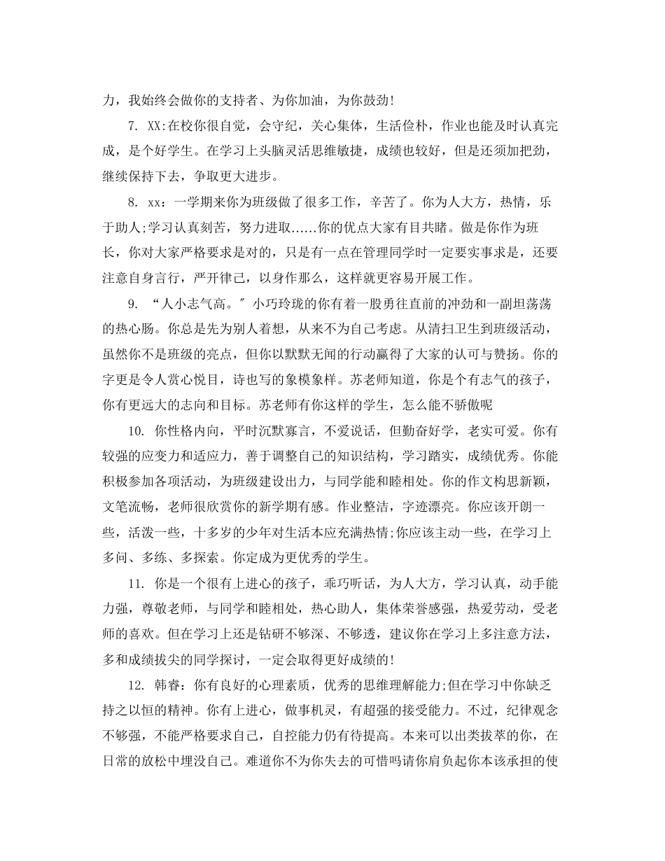 2023年八年级学生期末教师个人评语.docx_第2页
