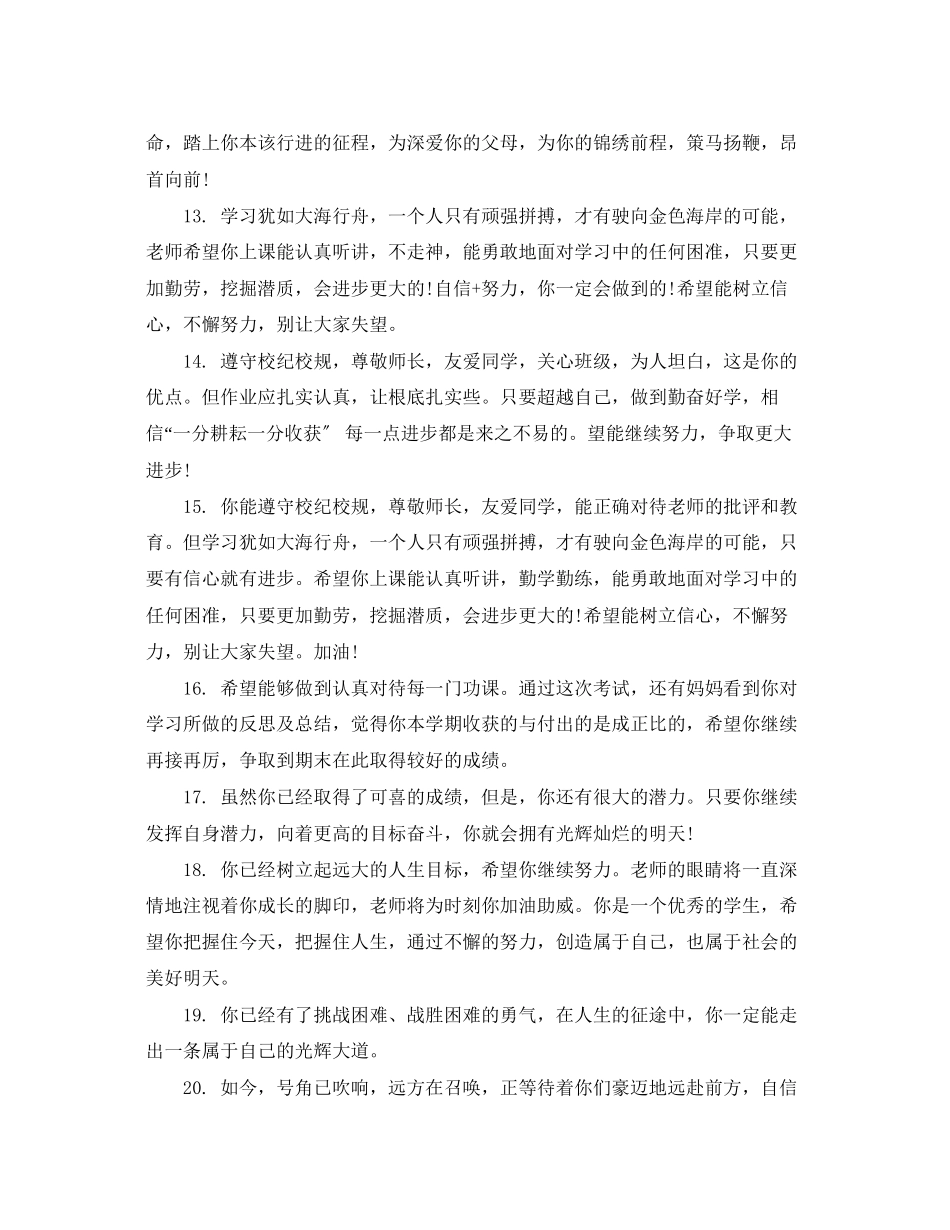 2023年八年级学生期末教师个人评语.docx_第3页