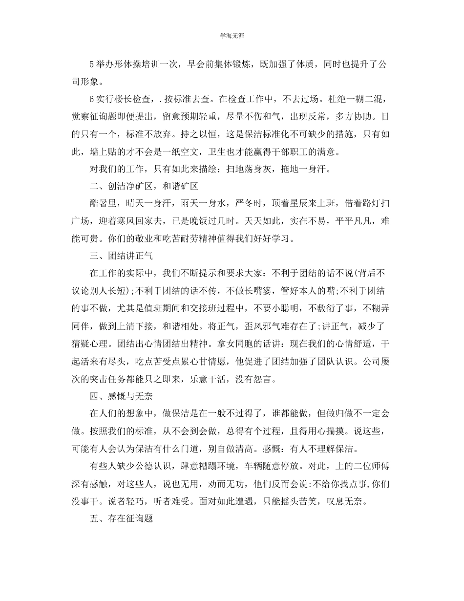 2023年保洁个人工作总结2范文.docx_第2页