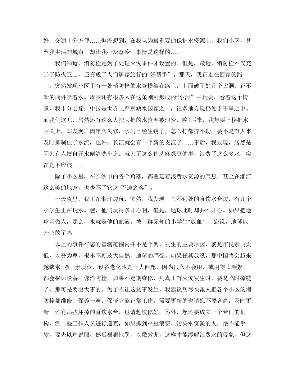 2023年保护水资源建议书范文三则.docx_第2页