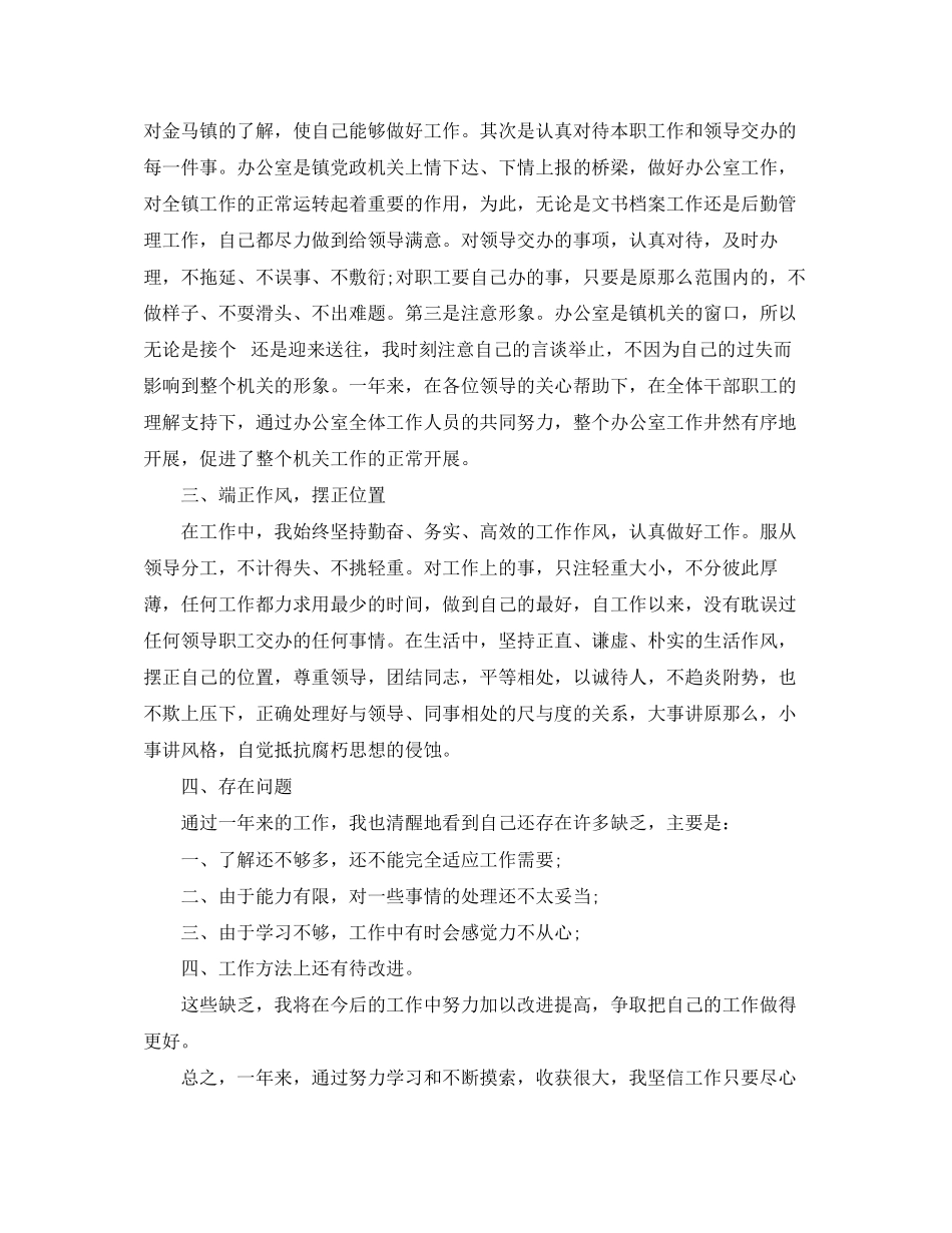 2023年办公室文员度总结范文.docx_第2页