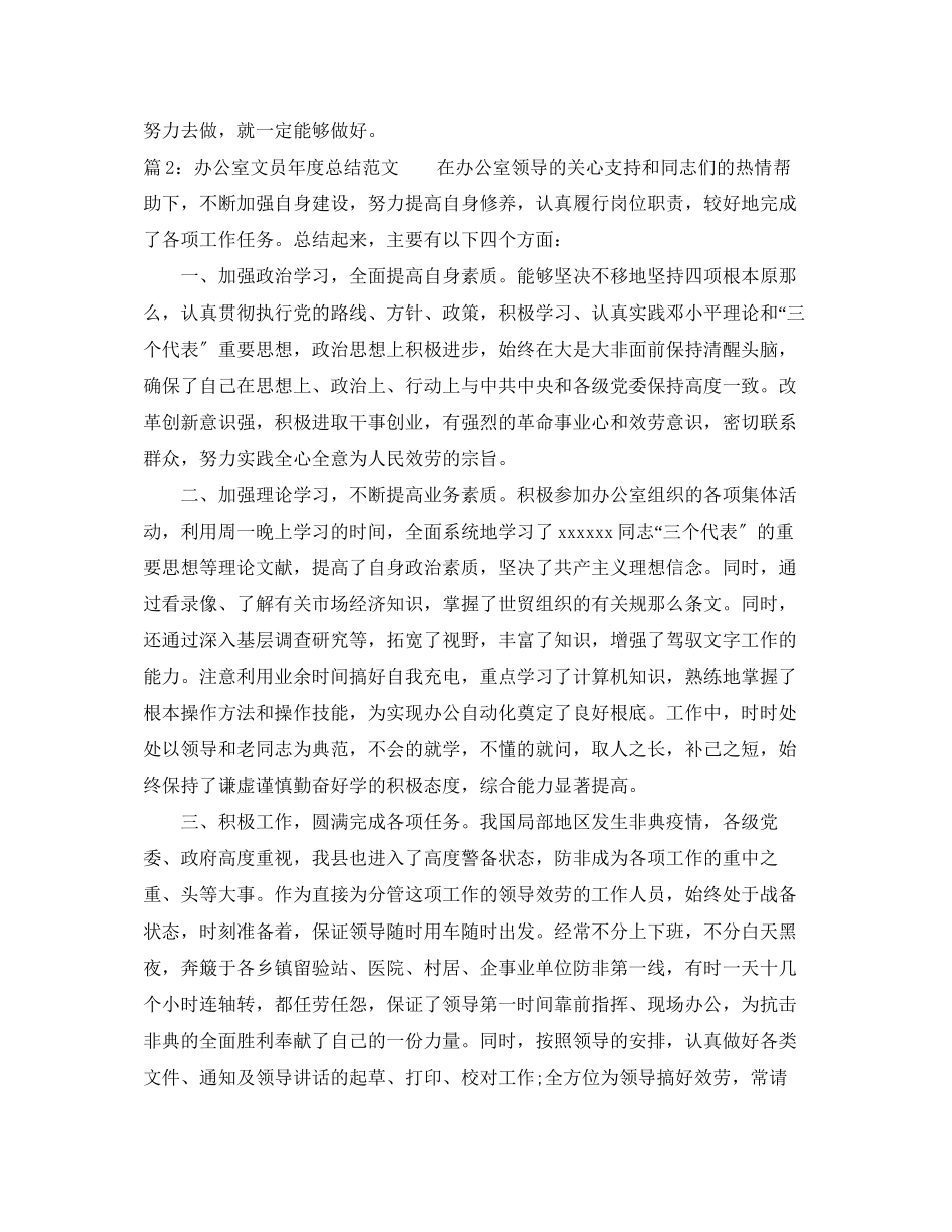 2023年办公室文员度总结范文.docx_第3页