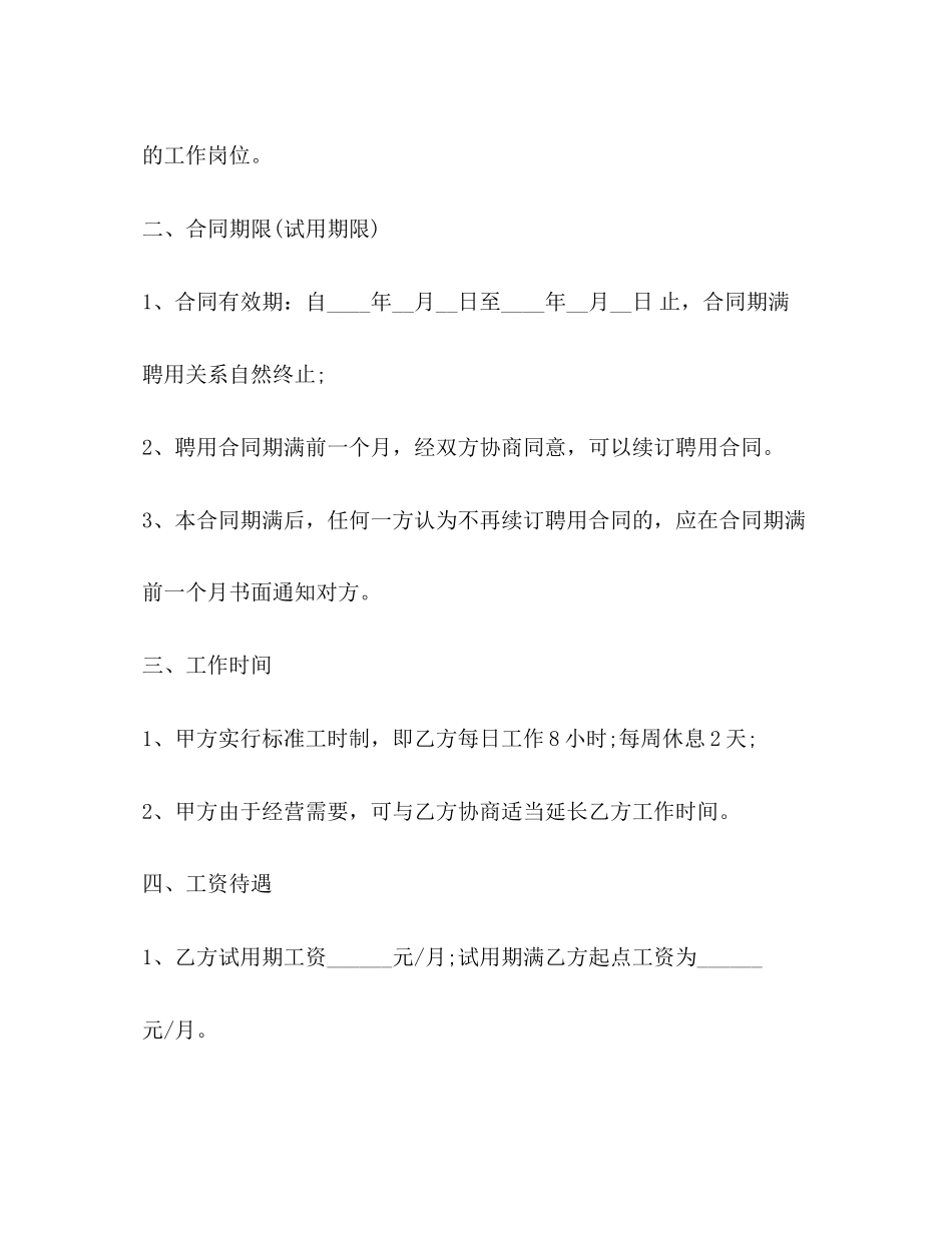 2023年保洁员劳务合同范本3篇.docx_第2页