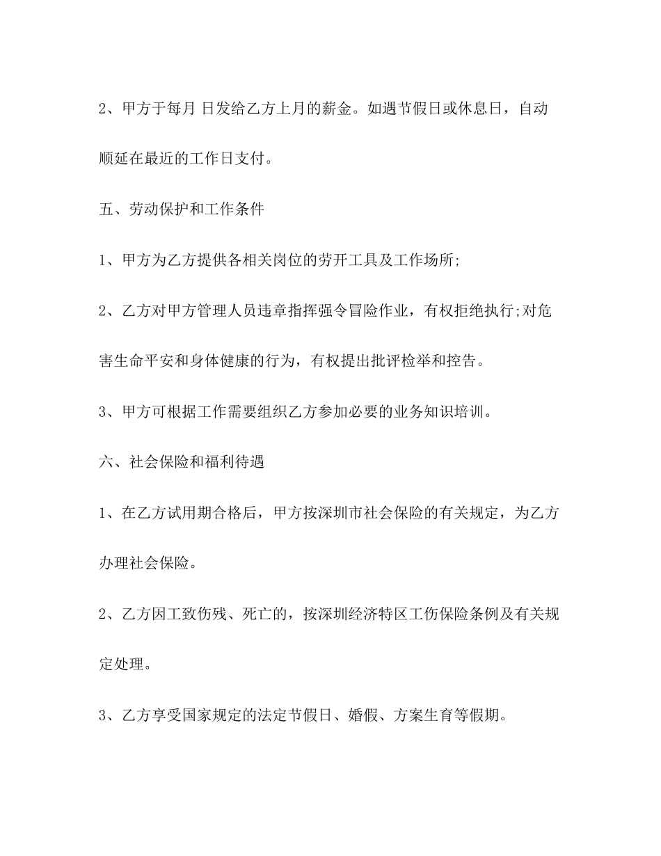 2023年保洁员劳务合同范本3篇.docx_第3页