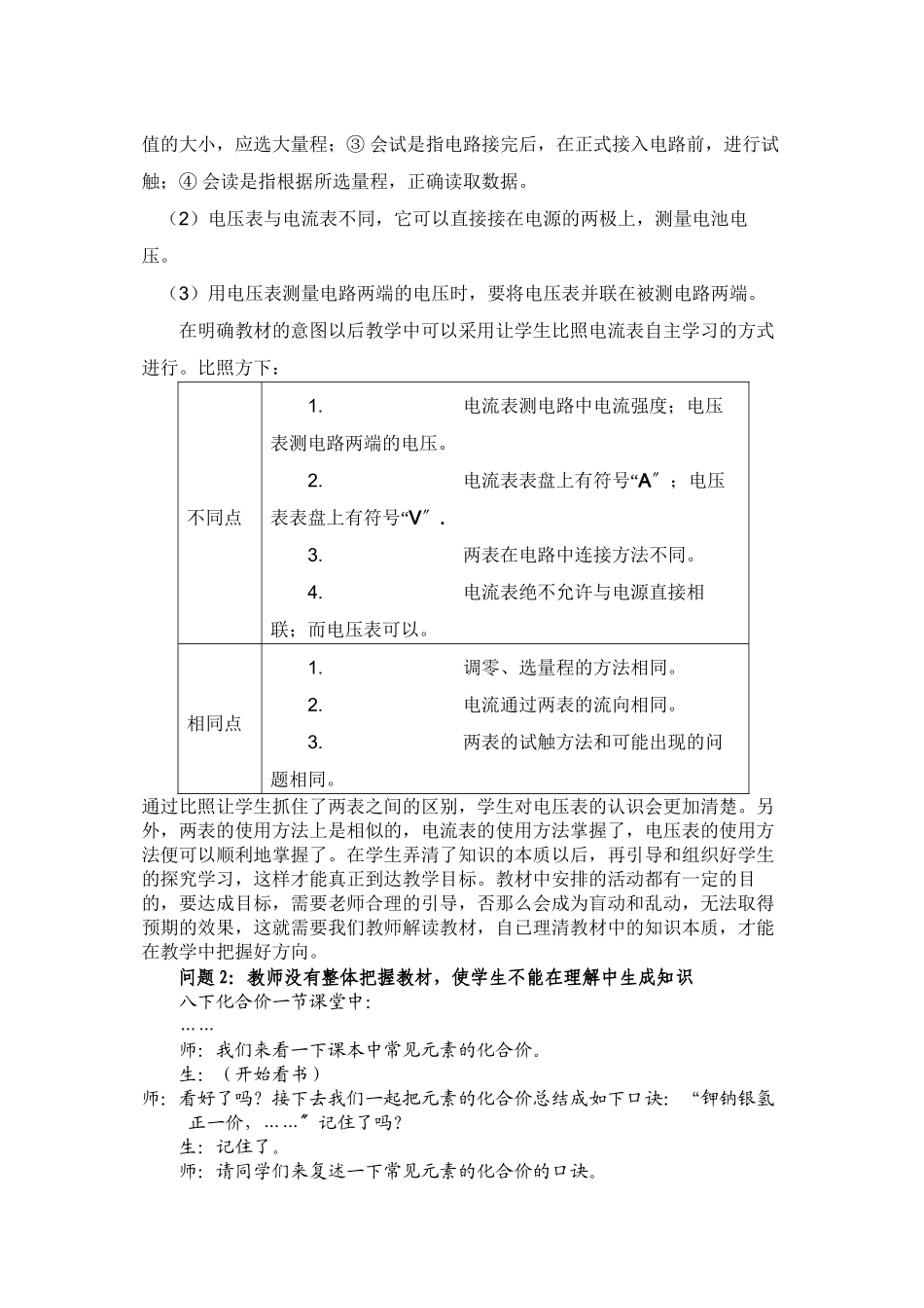 2023年八级科学上册由课堂教学案例引发对研读教材的思考论文浙教版.docx_第2页