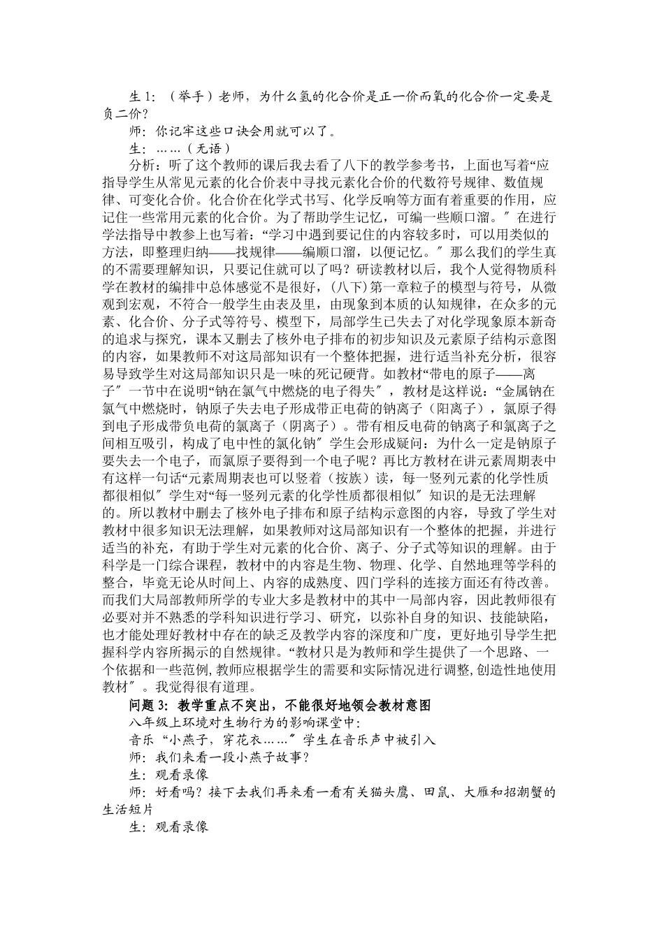 2023年八级科学上册由课堂教学案例引发对研读教材的思考论文浙教版.docx_第3页