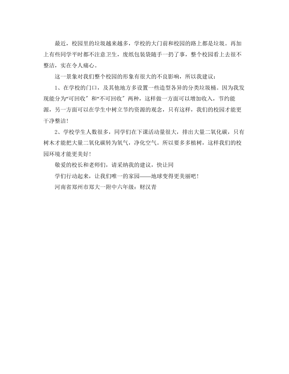 2023年保护环境保护地球建议书.docx_第3页