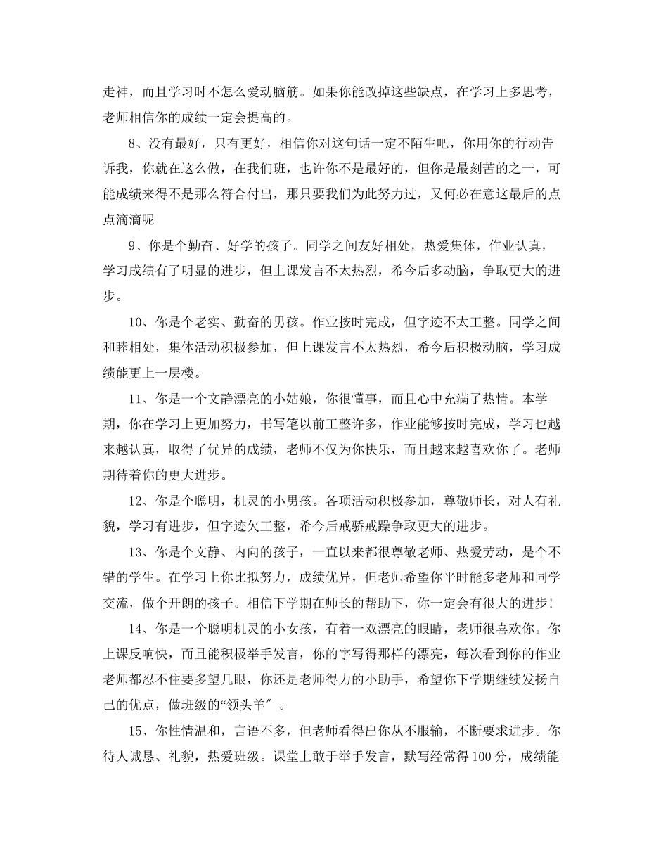 2023年班主任学年评语50字.docx_第2页