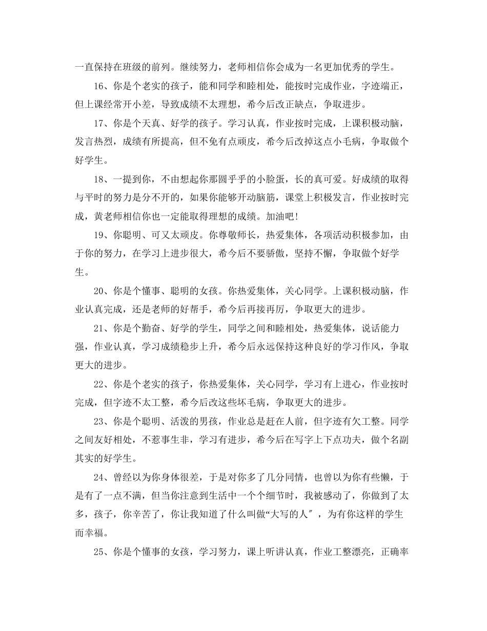 2023年班主任学年评语50字.docx_第3页