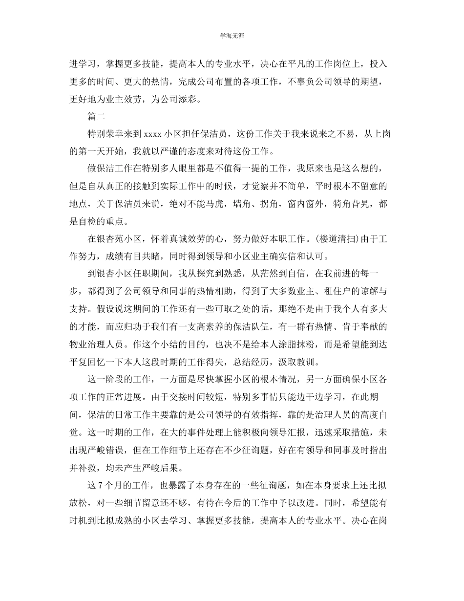 2023年保洁员自我工作总结范文.docx_第2页