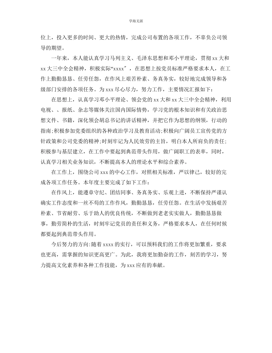 2023年保洁员自我工作总结范文.docx_第3页