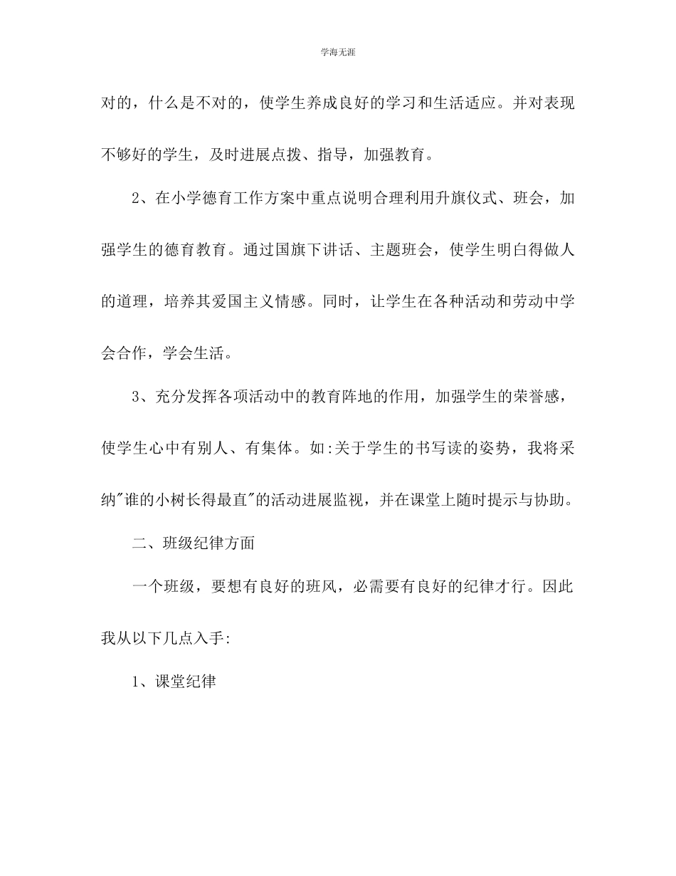 2023年班主任下学期工作计划3范文.docx_第2页