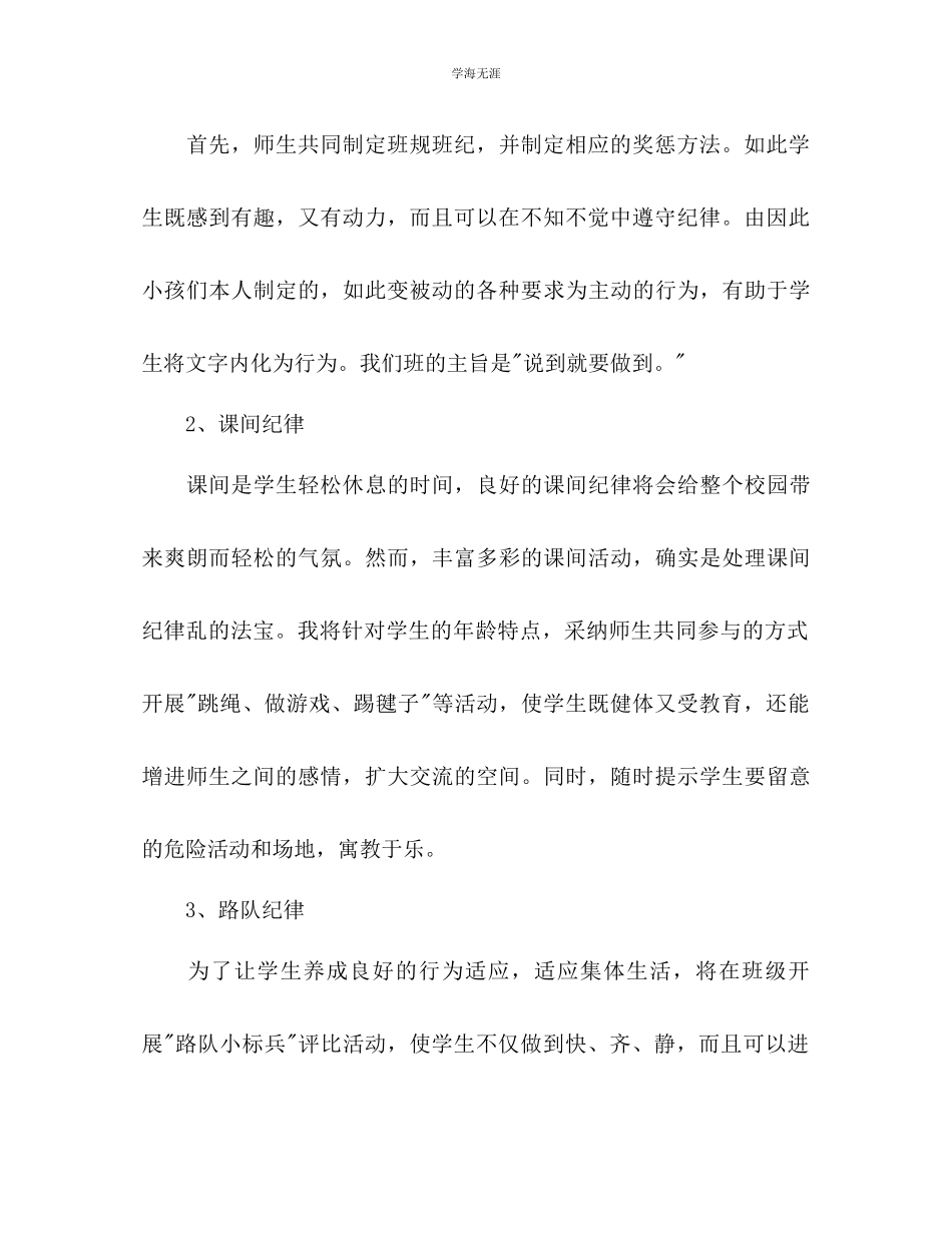 2023年班主任下学期工作计划3范文.docx_第3页