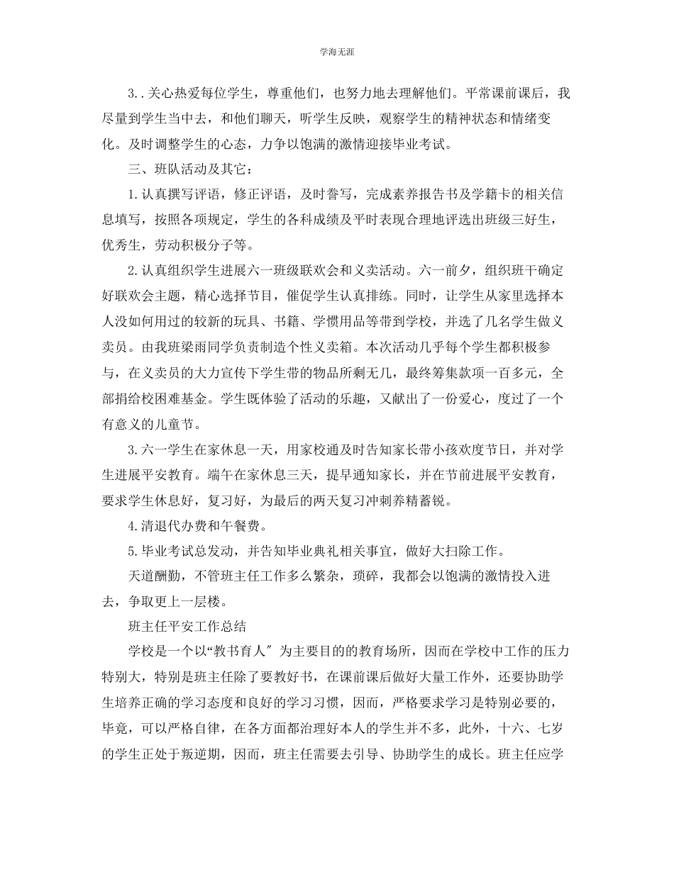 2023年班主任安全工作总结范文.docx_第2页